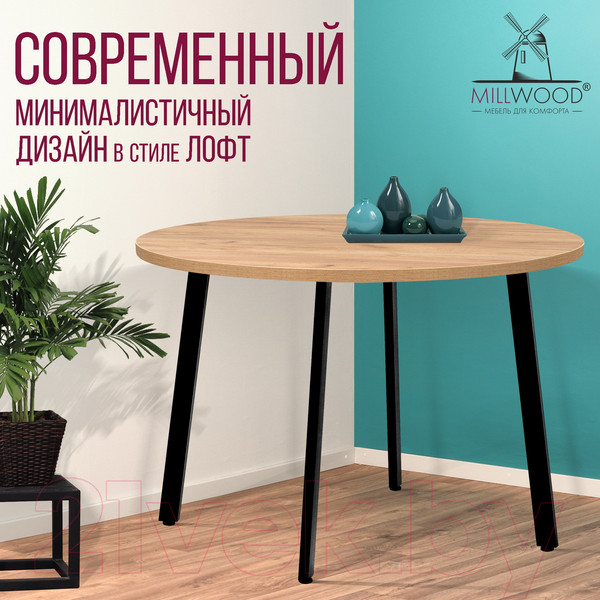Изображение товара Обеденный стол Millwood Шанхай D120 (дуб золотой Craft/металл черный)