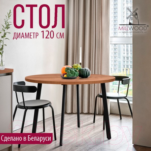 Изображение товара Обеденный стол Millwood Шанхай D120 (дуб табачный Craft/металл черный)