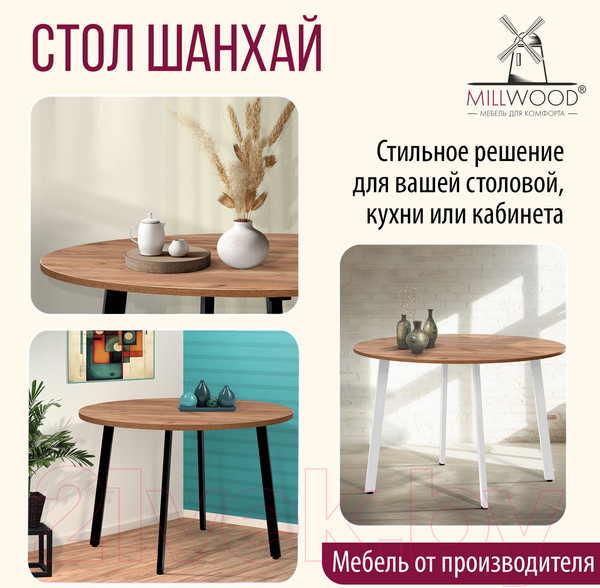 Изображение товара Обеденный стол Millwood Шанхай D120 (дуб табачный Craft/металл черный)