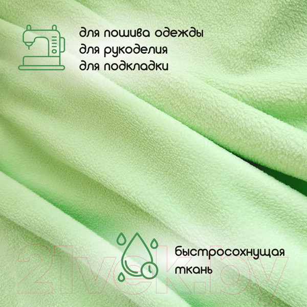 Изображение товара Ткань для творчества Sentex Флис двухсторонний 50x160 (салатовый)