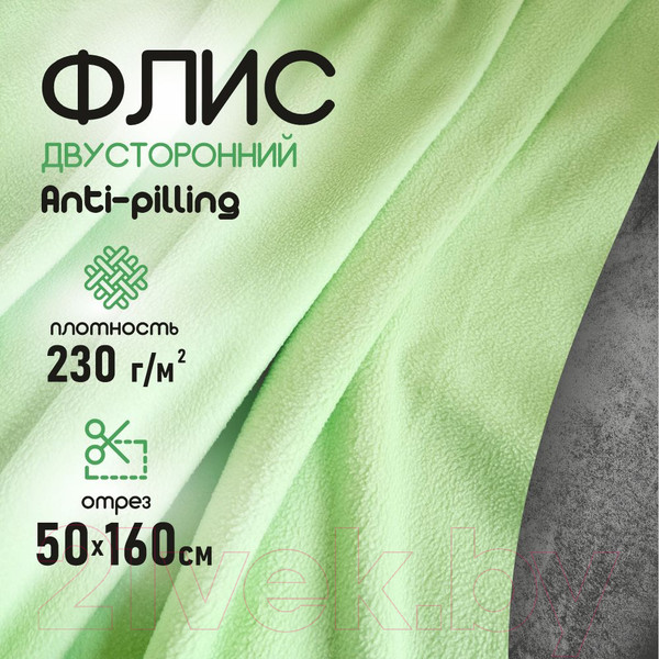 Изображение товара Ткань для творчества Sentex Флис двухсторонний 50x160 (салатовый)