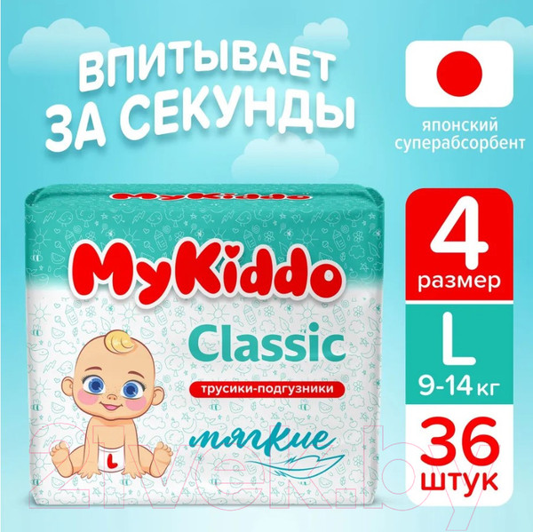 Изображение товара Подгузники-трусики детские MyKiddo Classic L 9-14кг (36шт)