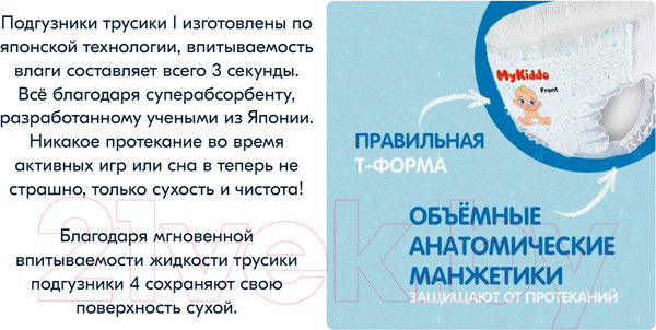 Изображение товара Подгузники-трусики детские MyKiddo Classic XL 12-20кг (34шт)