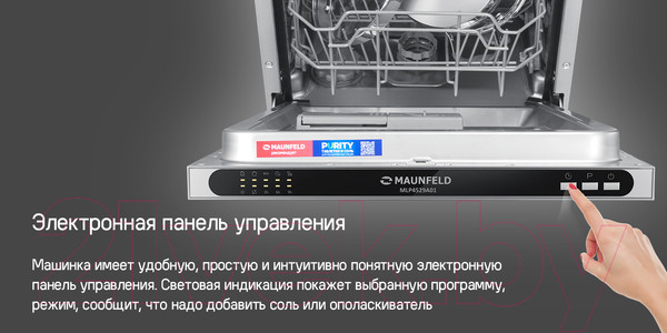Изображение товара Посудомоечная машина Maunfeld MLP4529A01 Light Beam