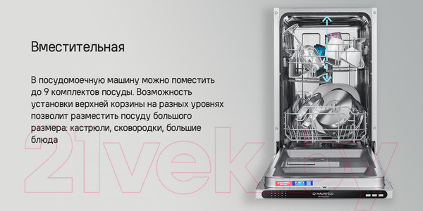Изображение товара Посудомоечная машина Maunfeld MLP4529A01 Light Beam