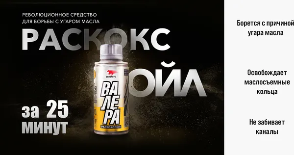 Изображение товара Присадка VMPAUTO Валера Раскоксойл / 9605 (1л)