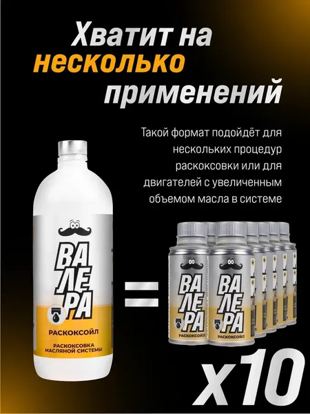 Изображение товара Присадка VMPAUTO Валера Раскоксойл / 9605 (1л)