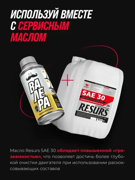 Изображение товара Присадка VMPAUTO Валера Раскоксойл / 9605 (1л)
