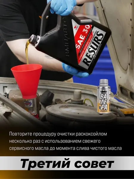 Изображение товара Присадка VMPAUTO Валера Раскоксойл / 9605 (1л)