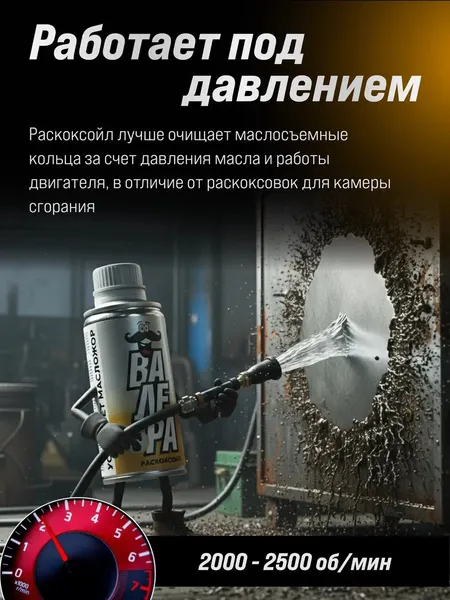Изображение товара Присадка VMPAUTO Валера Раскоксойл / 9605 (1л)