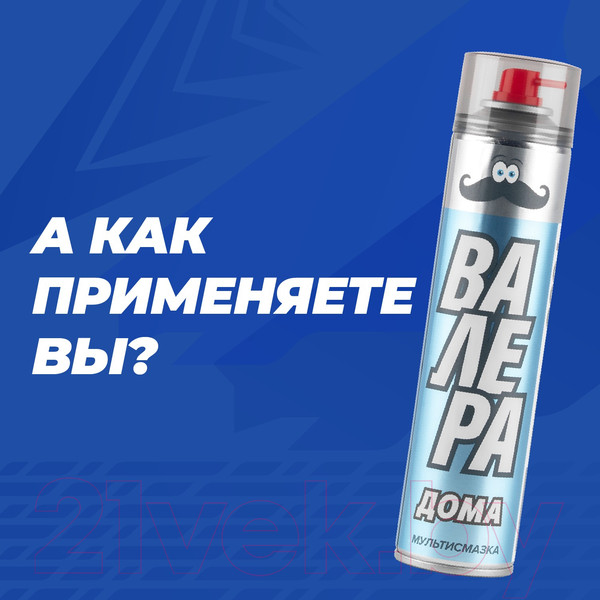 Изображение товара Смазка техническая VMPAUTO Валера Дома Мультисмазка / 8621 (210мл)
