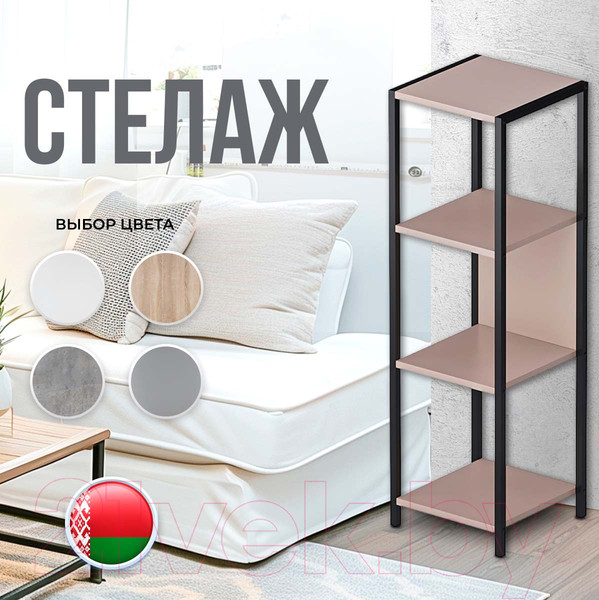 Изображение товара Стеллаж Макс Стайл СтМ-1220 (капучино)