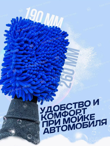 Изображение товара Губка для автомобиля Forsage Перчатка для мойки автомобиля F-CWM3857 (58090)