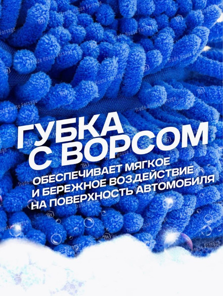 Изображение товара Губка для автомобиля Forsage Перчатка для мойки автомобиля F-CWM3857 (58090)