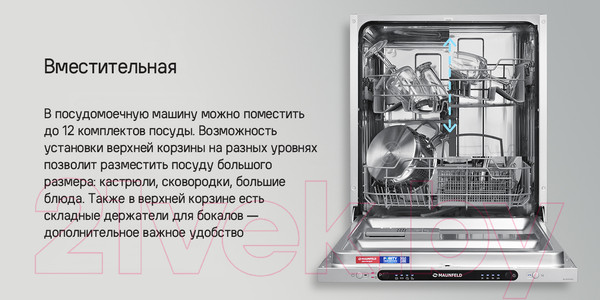 Изображение товара Посудомоечная машина Maunfeld MLP6242G02 Light Beam