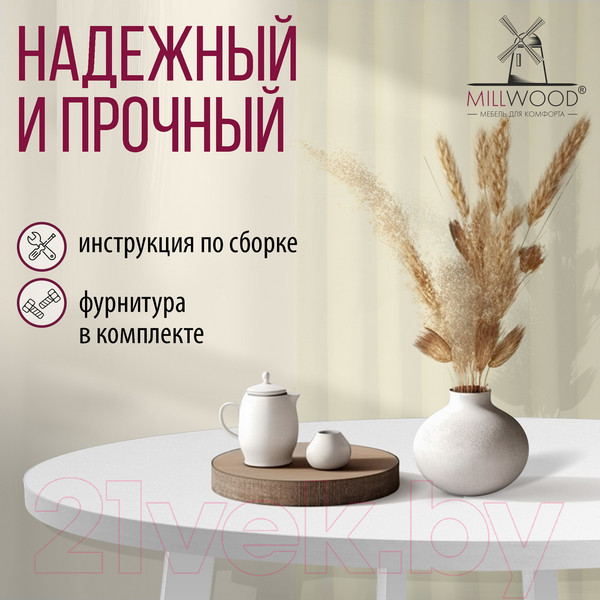 Изображение товара Обеденный стол Millwood Шанхай D90 (белый/металл белый)