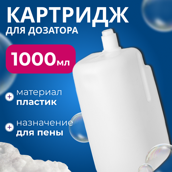 Изображение товара Картридж для дозатора Palex 3450-B (1л, пустой)