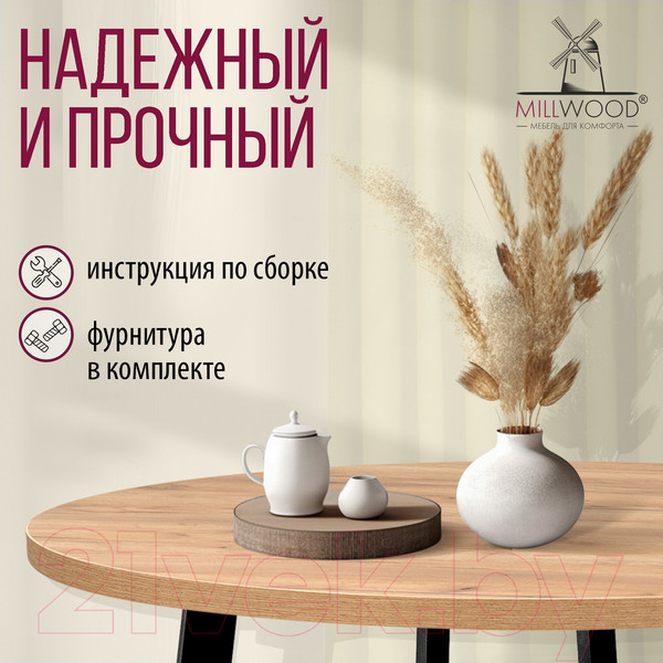 Изображение товара Обеденный стол Millwood Шанхай D90 (дуб золотой Craft/металл черный)