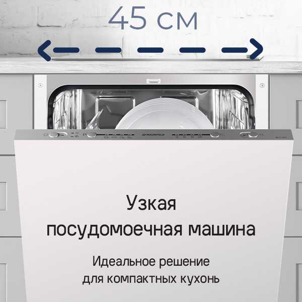 Изображение товара Посудомоечная машина Maunfeld MLP-08S Light Beam