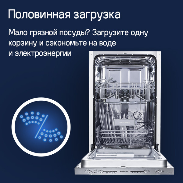 Изображение товара Посудомоечная машина Maunfeld MLP-08S Light Beam