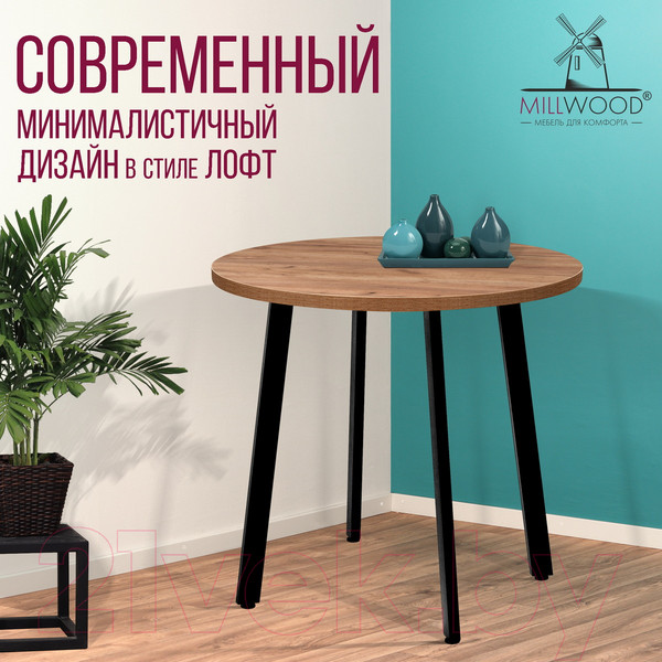 Изображение товара Обеденный стол Millwood Шанхай D90 (дуб табачный Craft/металл черный)