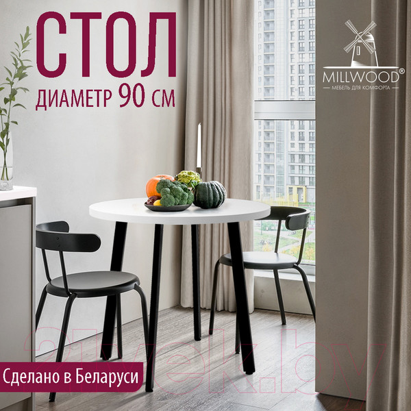 Изображение товара Обеденный стол Millwood Шанхай D90 (белый/металл черный)