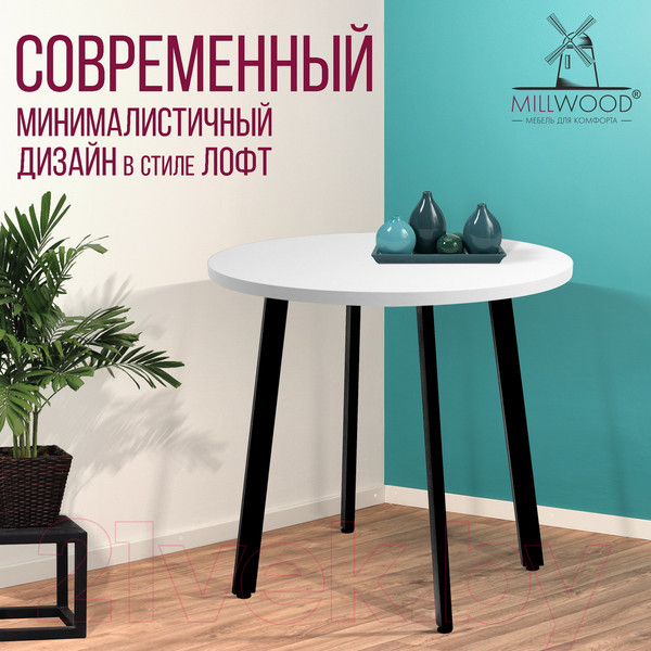 Изображение товара Обеденный стол Millwood Шанхай D90 (белый/металл черный)