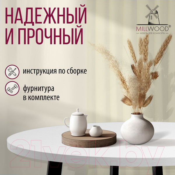 Изображение товара Обеденный стол Millwood Шанхай D90 (белый/металл черный)