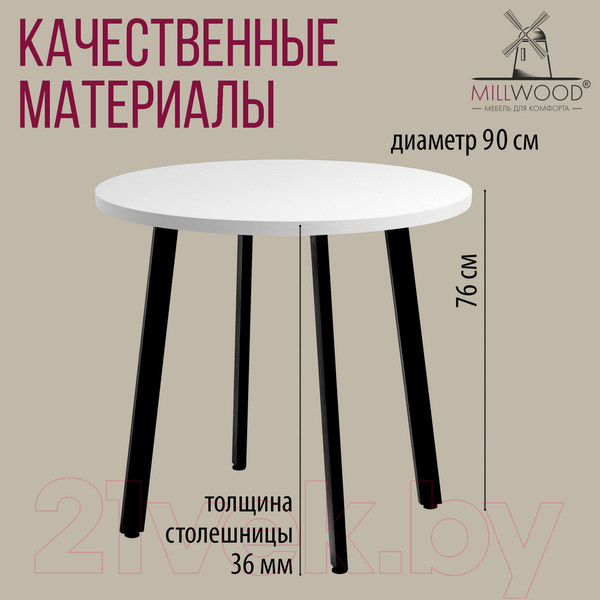 Изображение товара Обеденный стол Millwood Шанхай D90 (белый/металл черный)