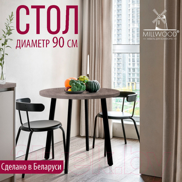 Изображение товара Обеденный стол Millwood Шанхай D90 (бетон/металл черный)