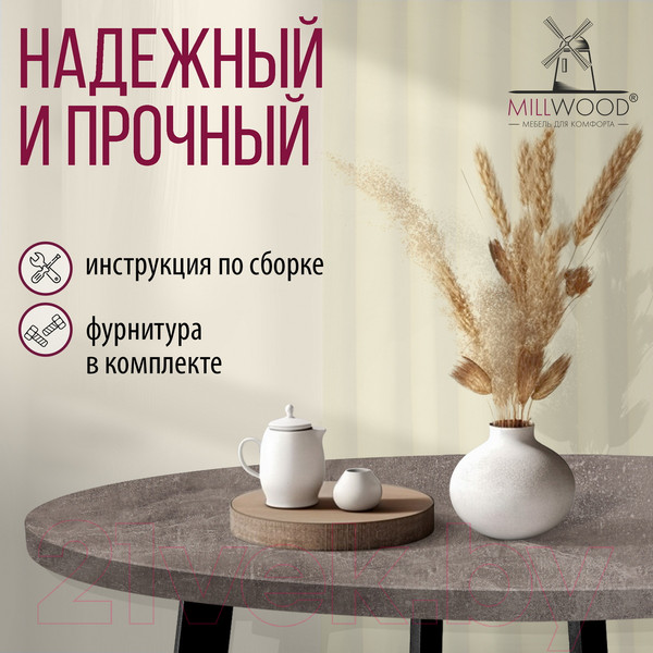 Изображение товара Обеденный стол Millwood Шанхай D90 (бетон/металл черный)