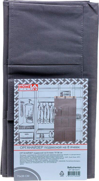 Изображение товара Органайзер для хранения Home Line BB102073