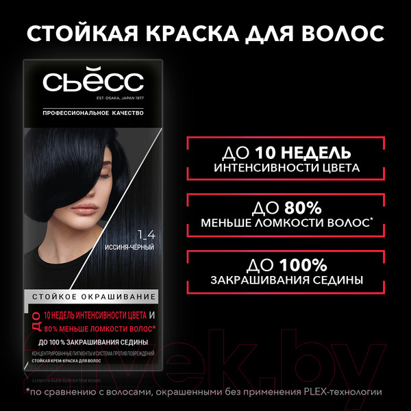 Изображение товара Крем-краска для волос Сьёсс Salonplex Permanent Coloration 1-4 (иссиня-черный)
