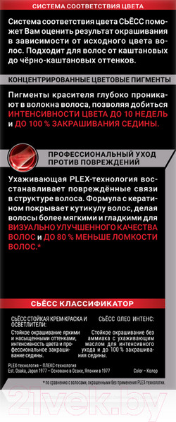 Изображение товара Крем-краска для волос Сьёсс Salonplex Permanent Coloration 3-1 (темно-каштановый)