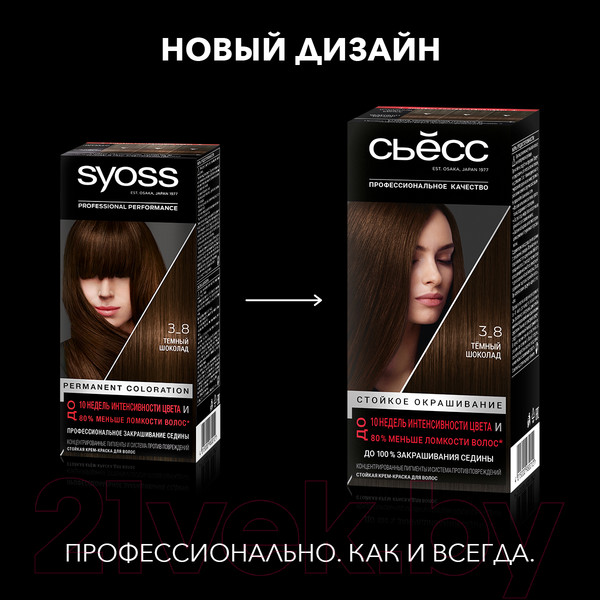 Изображение товара Крем-краска для волос Сьёсс Salonplex Permanent Coloration 3-8 (темный шоколад)