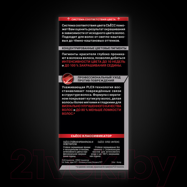 Изображение товара Крем-краска для волос Сьёсс Salonplex Permanent Coloration 4-1 (каштановый)