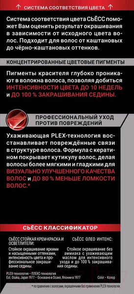 Изображение товара Крем-краска для волос Сьёсс Salonplex Permanent Coloration 4-2 (красное дерево)