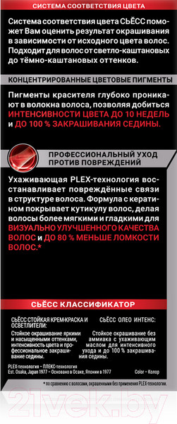 Изображение товара Крем-краска для волос Сьёсс Salonplex Permanent Coloration 4-8 (каштановый шоколадный)