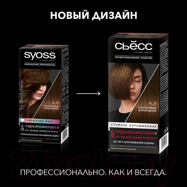 Изображение товара Крем-краска для волос Сьёсс Salonplex Permanent Coloration 4-8 (каштановый шоколадный)
