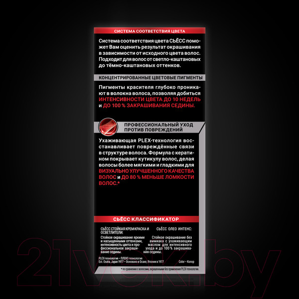 Изображение товара Крем-краска для волос Сьёсс Salonplex Permanent Coloration 4-8 (каштановый шоколадный)