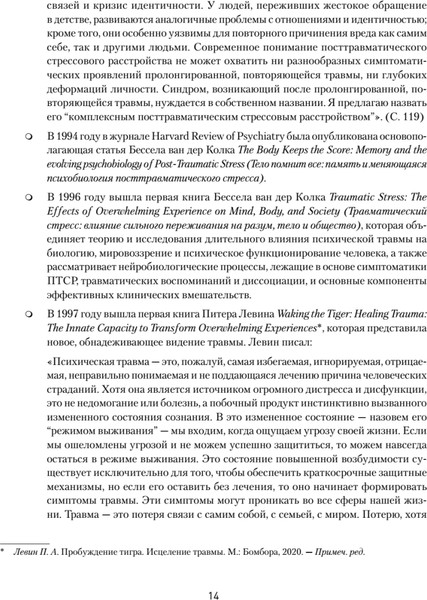 Изображение товара Книга Питер 101 техника для работы с травмой мягкая обложка (Карран Линда)