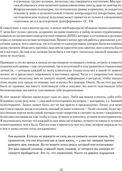 Изображение товара Книга Питер 101 техника для работы с травмой мягкая обложка (Карран Линда)
