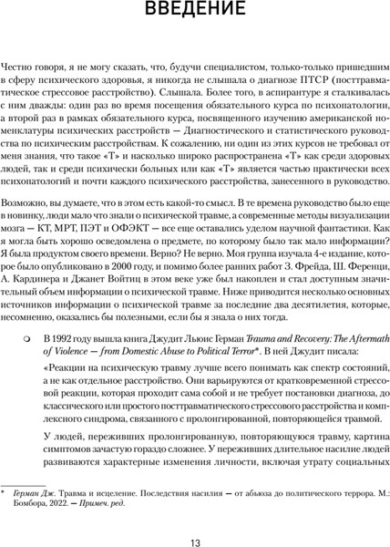 Изображение товара Книга Питер 101 техника для работы с травмой мягкая обложка (Карран Линда)