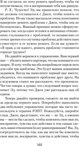 Изображение товара Книга Питер Близкие отношения, мягкая обложка (Харпер Рут, Эллис Альберт)