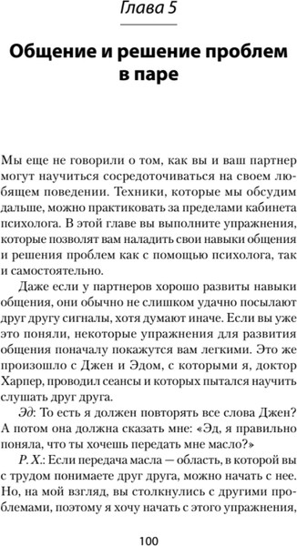 Изображение товара Книга Питер Близкие отношения, мягкая обложка (Харпер Рут, Эллис Альберт)