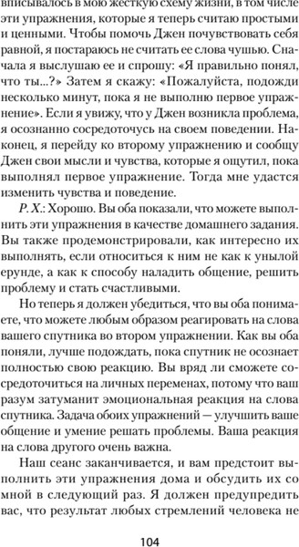 Изображение товара Книга Питер Близкие отношения, мягкая обложка (Харпер Рут, Эллис Альберт)