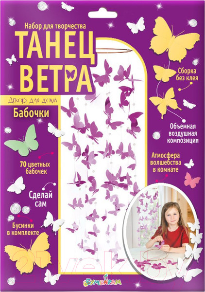 Изображение товара Набор для творчества Bumbaram Танец ветра Бабочки фиолетовые / Tom-2