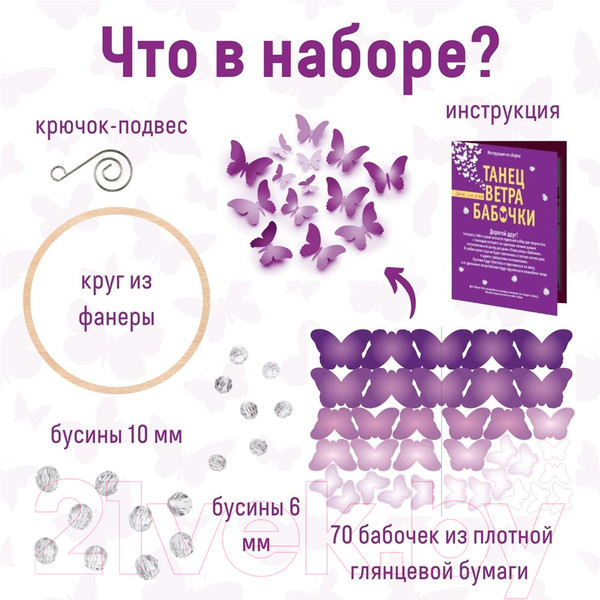 Изображение товара Набор для творчества Bumbaram Танец ветра Бабочки фиолетовые / Tom-2