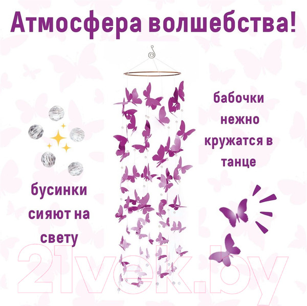 Изображение товара Набор для творчества Bumbaram Танец ветра Бабочки фиолетовые / Tom-2