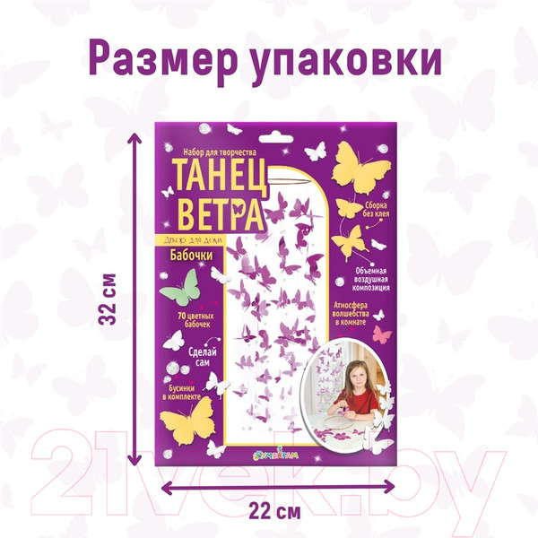 Изображение товара Набор для творчества Bumbaram Танец ветра Бабочки фиолетовые / Tom-2